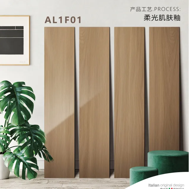 AL1F01 Loseta efecto madera | 200 × 1000 mm | Esmalte suave al tacto; absorción de agua de 3–6 %